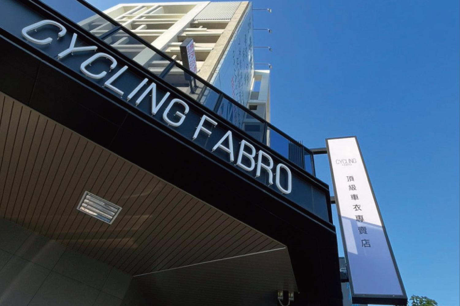 Cycling FABRO 頂級車衣專賣店 台中店 品牌形象