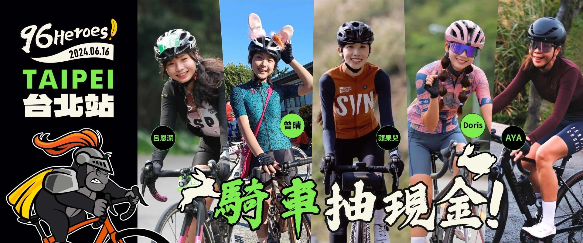 2024 96Heroes 台北站 賽事說明圖 1