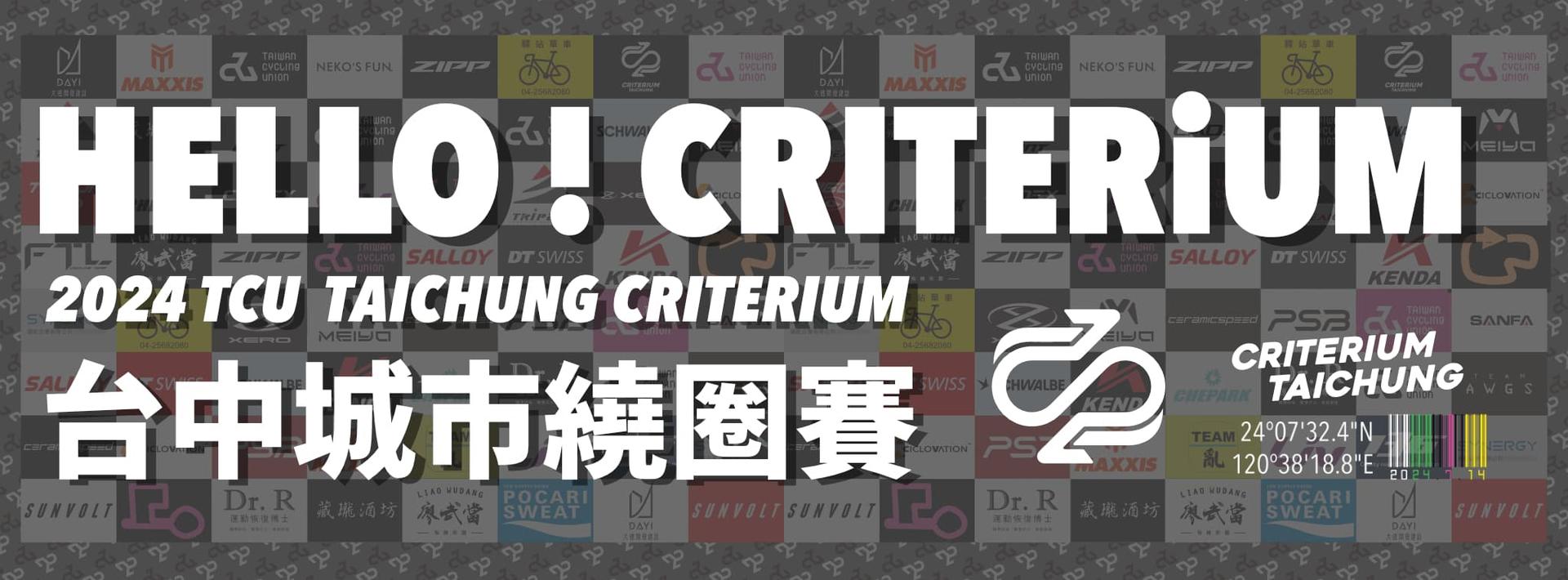 2024 TCU 台中城市繞圈檢定-女子組 Novice Open Women 賽事說明圖 1