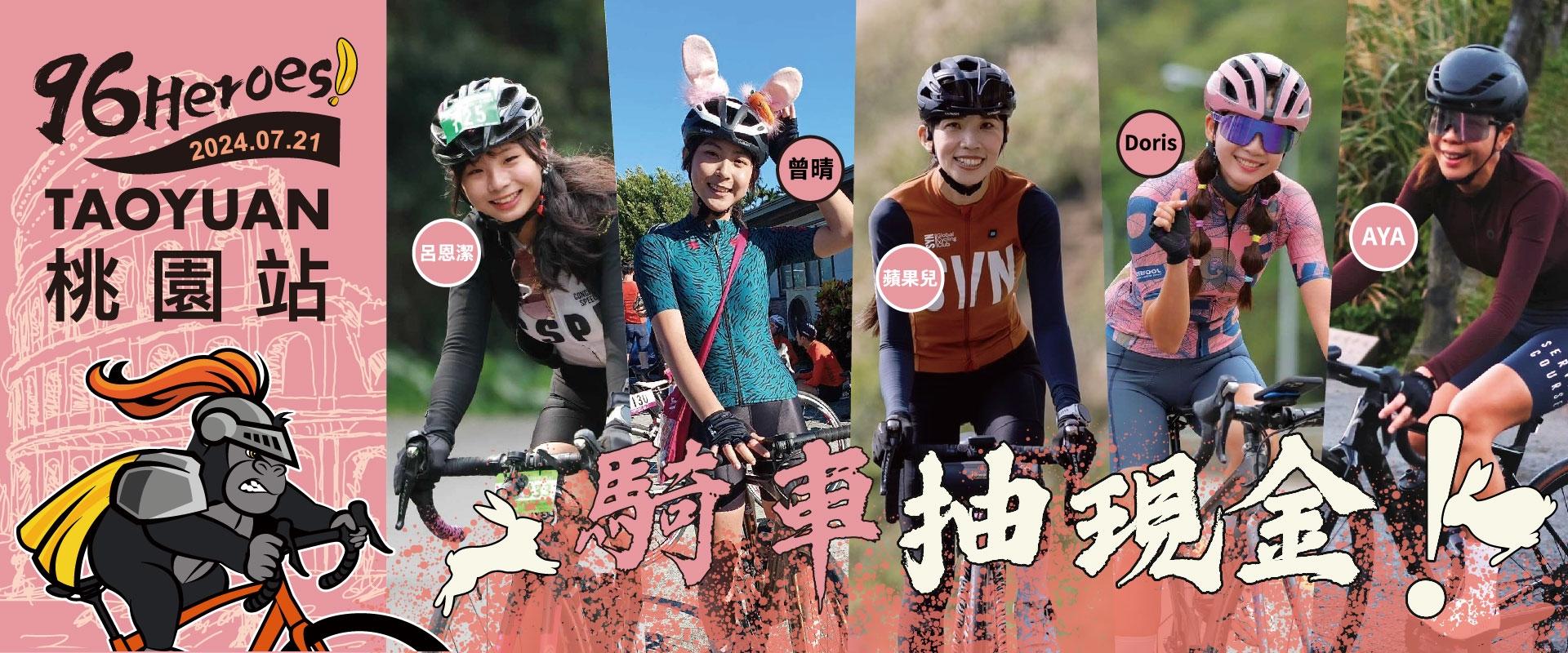 2024 96Heroes 桃園站 賽事說明圖 1