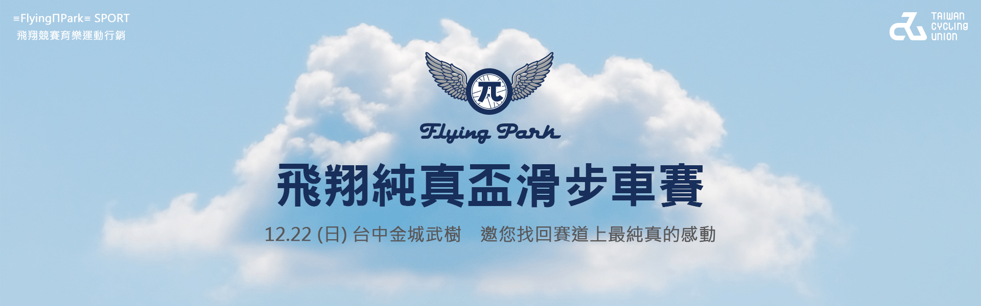 飛翔 純真盃 🏆 賽事說明圖 1
