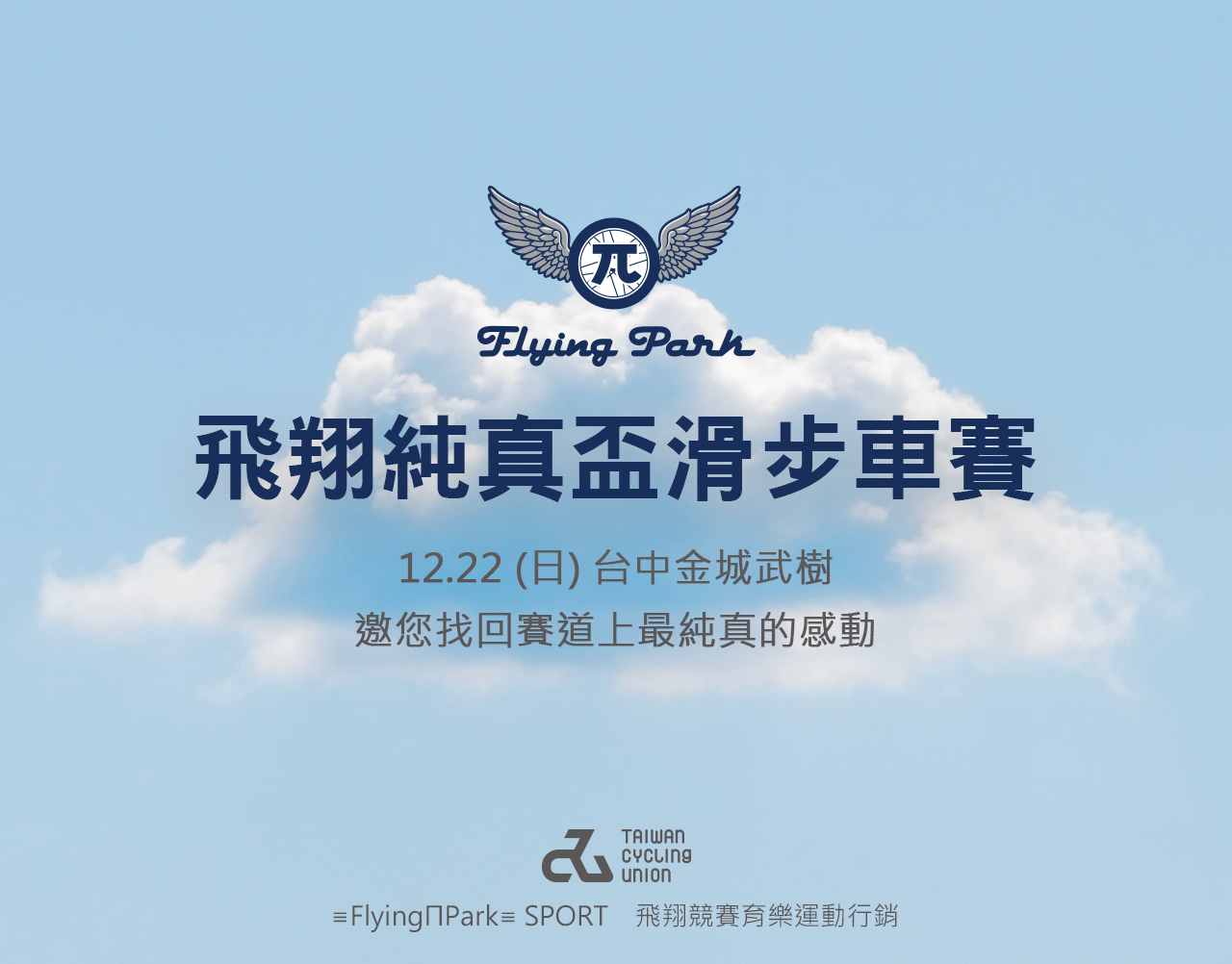 飛翔 純真盃 🏆 賽事說明圖 2
