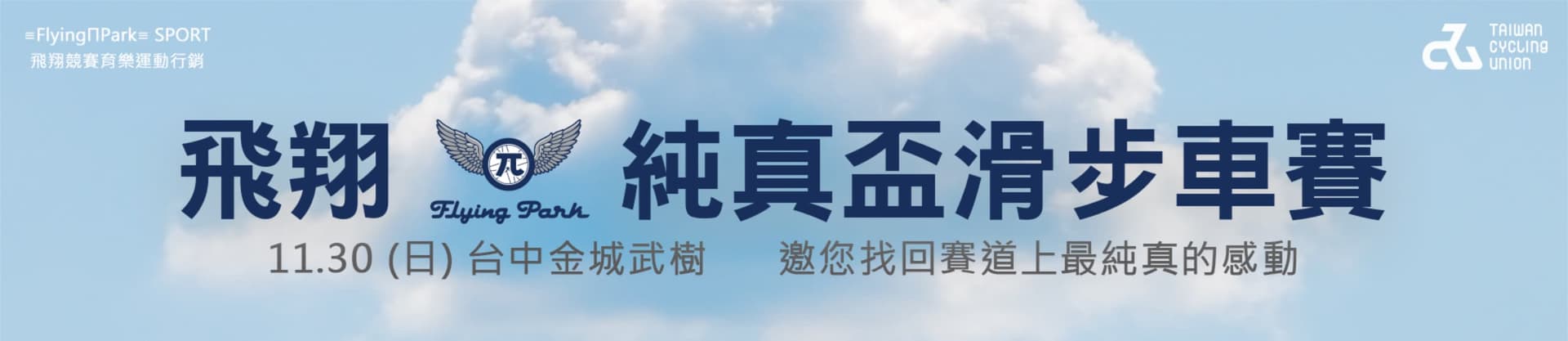飛翔純真盃麻糍埔站 賽事說明圖 1