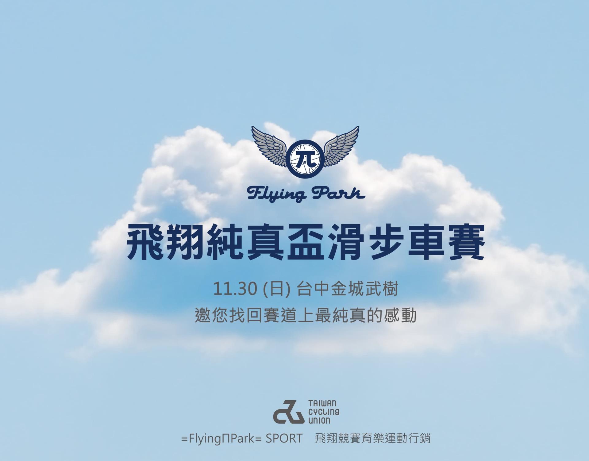 飛翔純真盃麻糍埔站 賽事說明圖 2