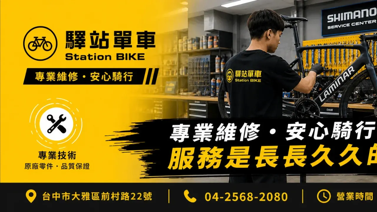 驛站單車 封面