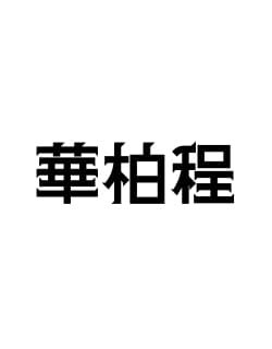 Bill