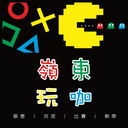 嶺東玩咖 logo