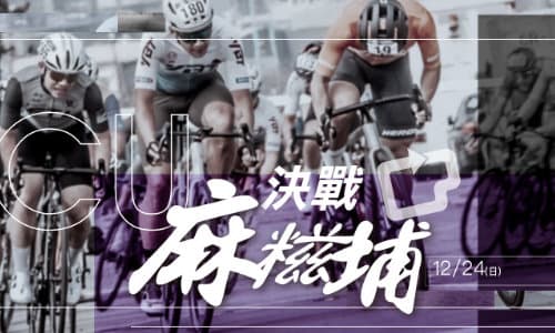 2023 TCU 台中城市繞圈賽