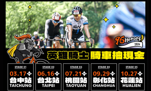 2024 96Heroes 台中站