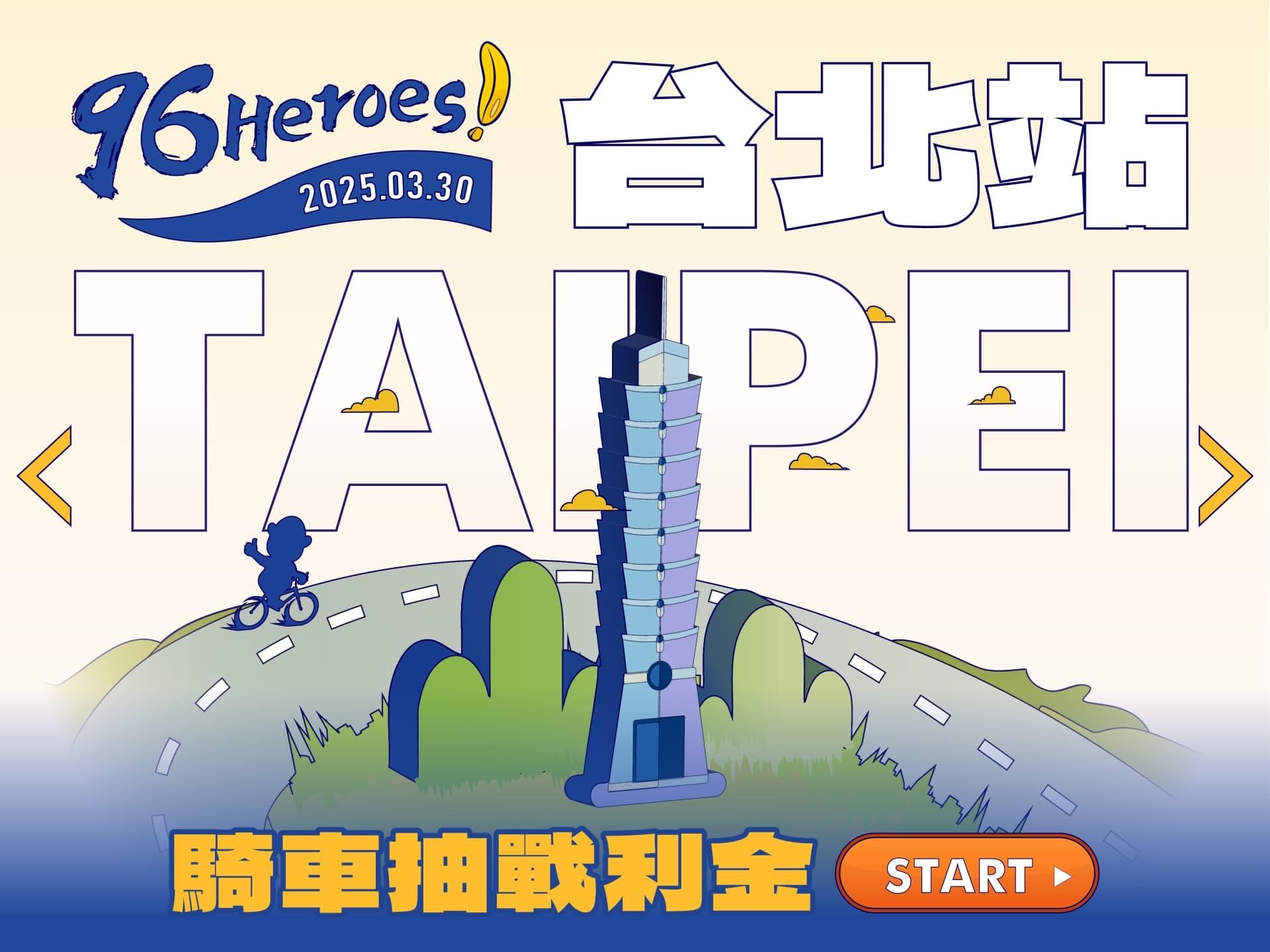 2025 96Heroes 台北站