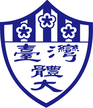 國立臺灣體育運動大學